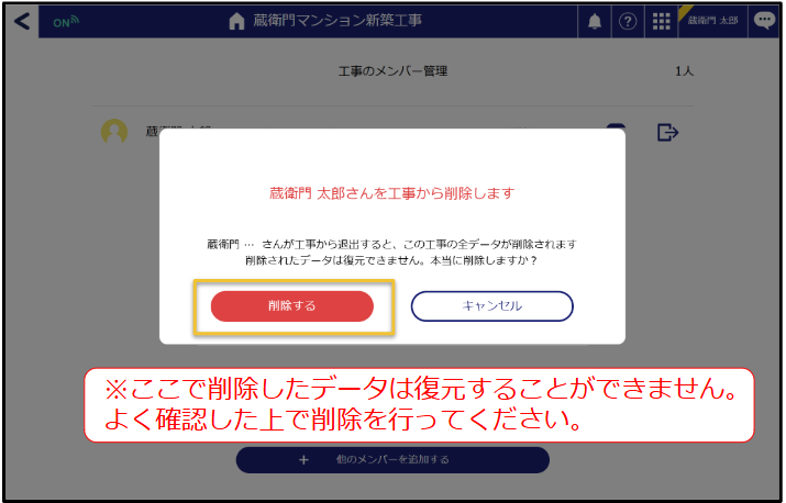 工事を削除したい